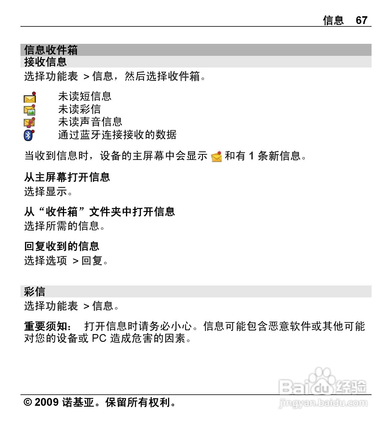 诺基亚Nokia X6-00手机使用说明书:[7]