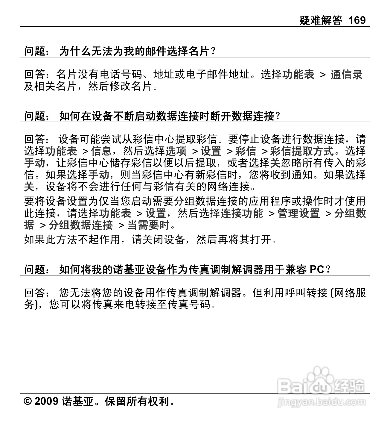 诺基亚Nokia X6-00手机使用说明书:[17]