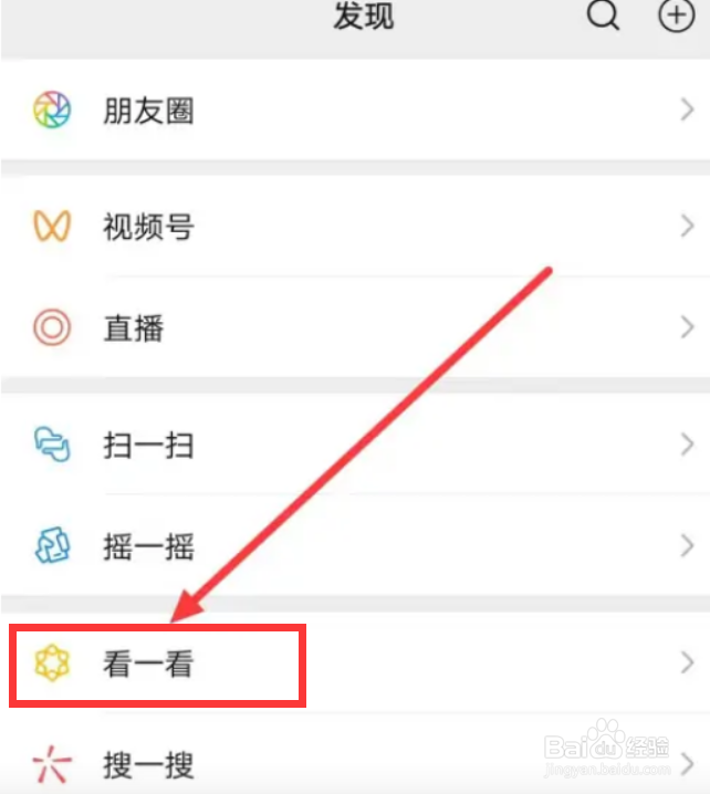 微信怎么查找看过的文章和视频？