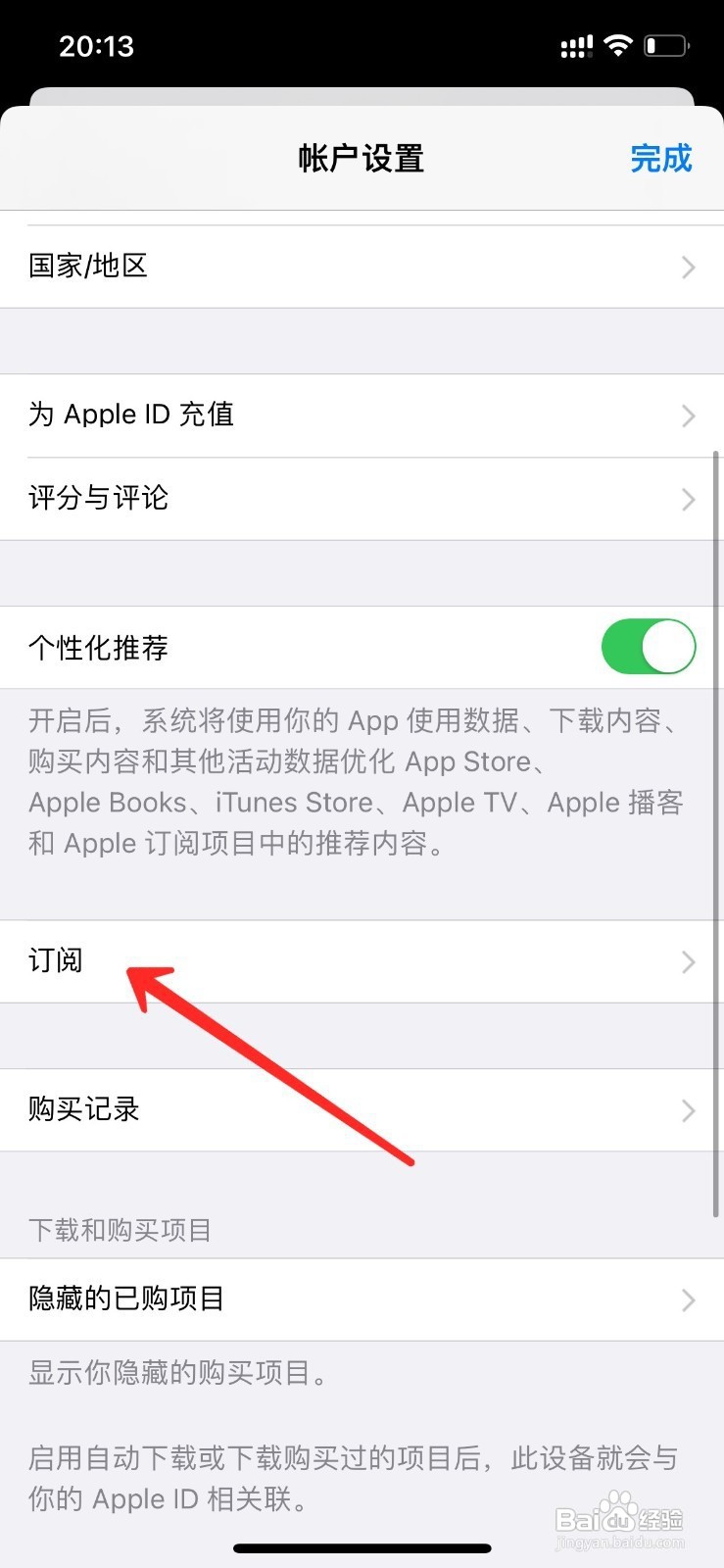 如何关闭苹果手机付费项目