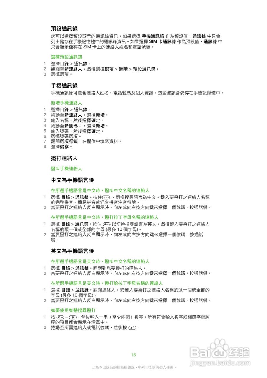 索尼爱立信W20i手机使用说明书:[2]