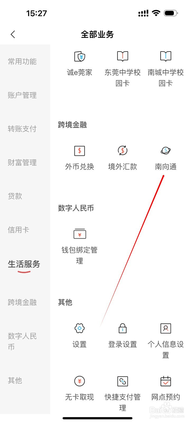 东莞银行怎么查看南向通