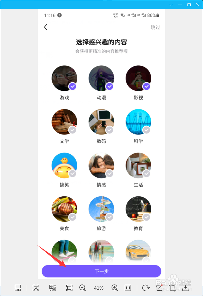 百度贴吧怎么设置兴趣