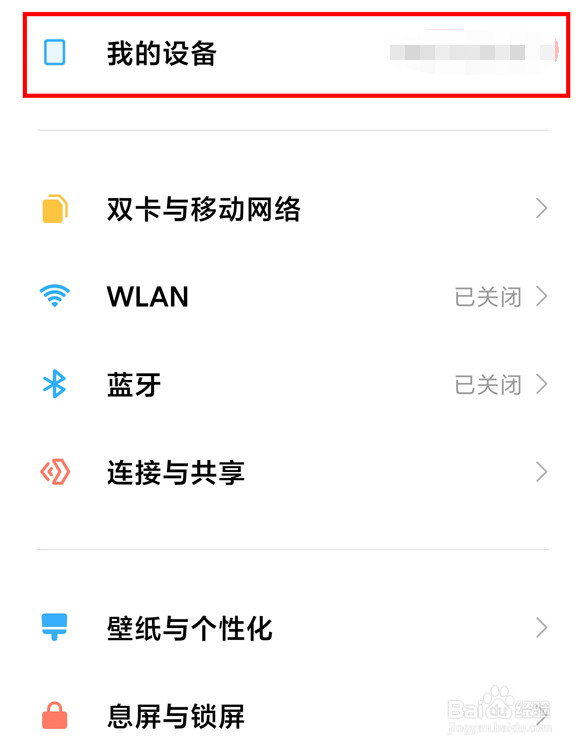 小米14怎么设置查看激活日期？