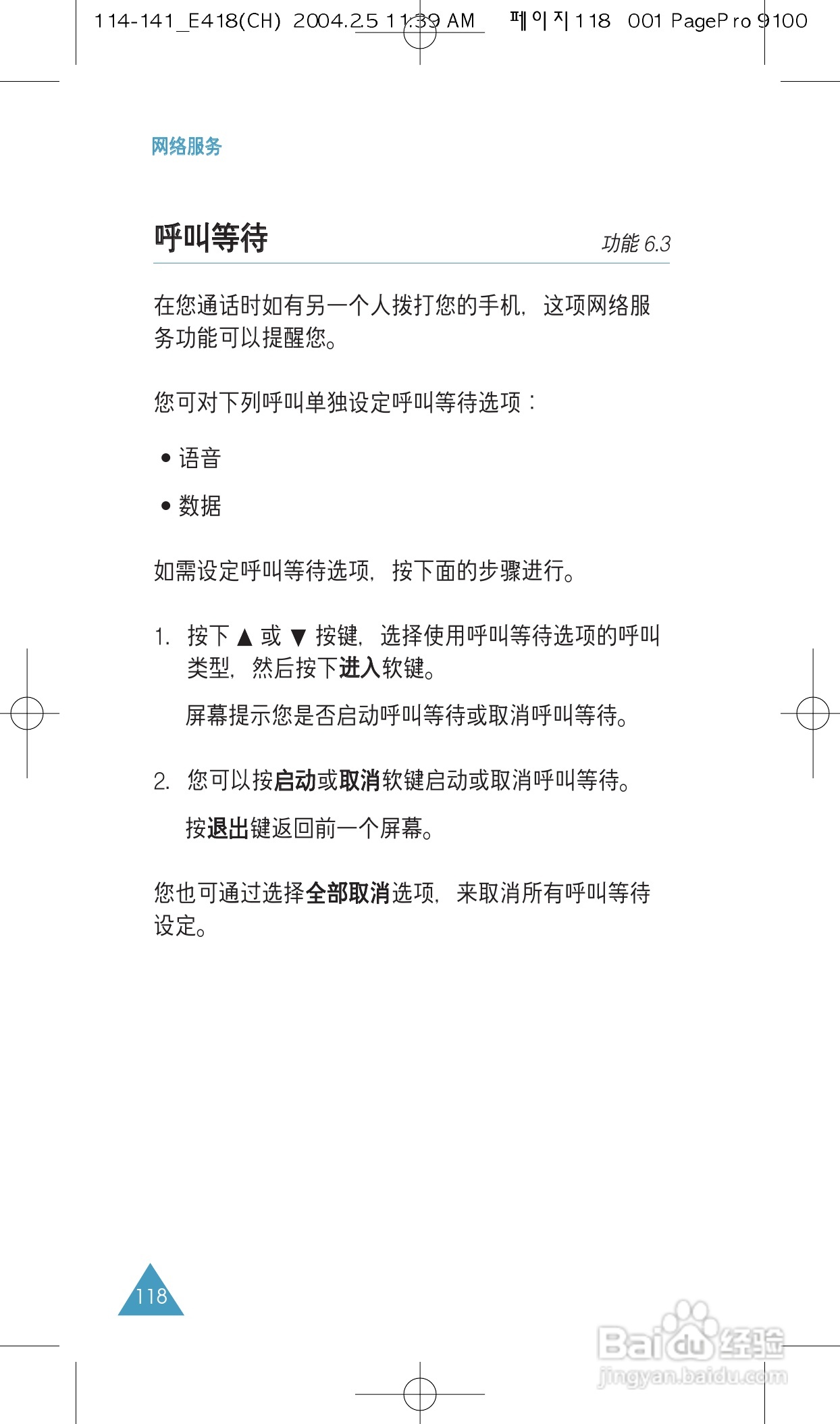 三星SGH-E418手机使用说明书:[12]