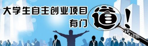 如何申请大学生创业贷款