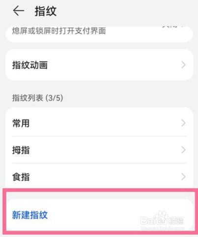 华为p50pro有指纹解锁吗怎么设置