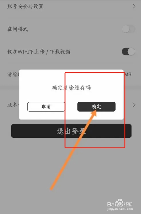 拾柒软件中怎么清除缓存内容