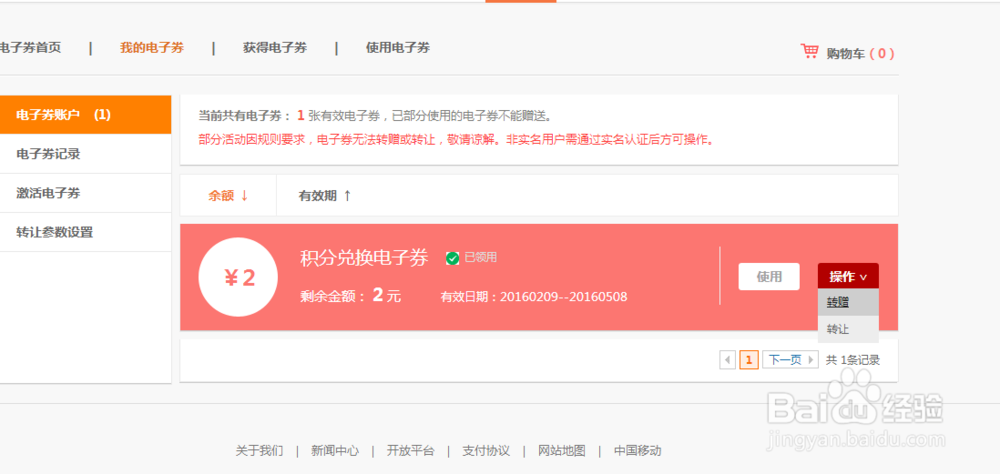 如何兑换和转赠移动电子券