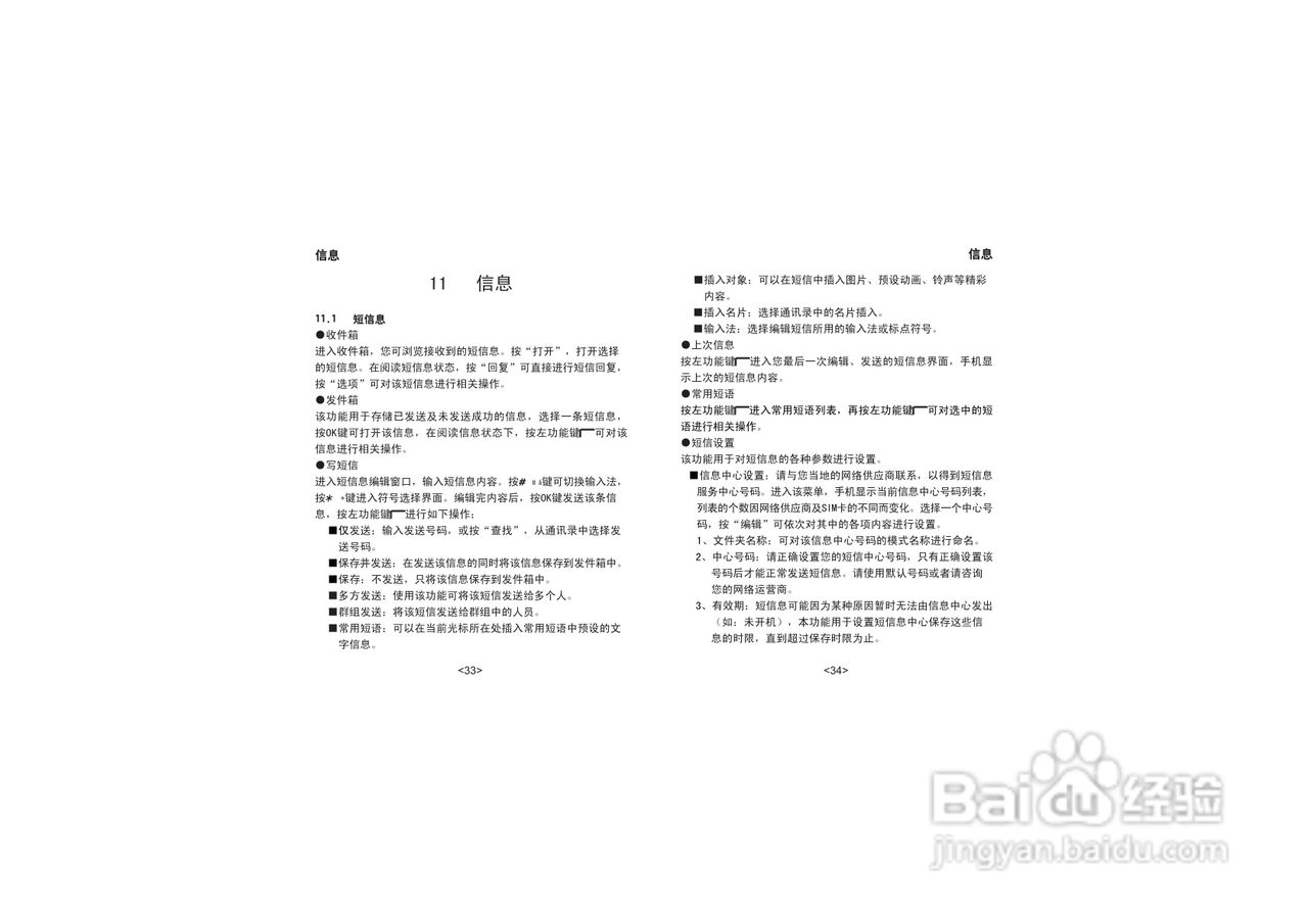 步步高K12手机使用说明书:[3]