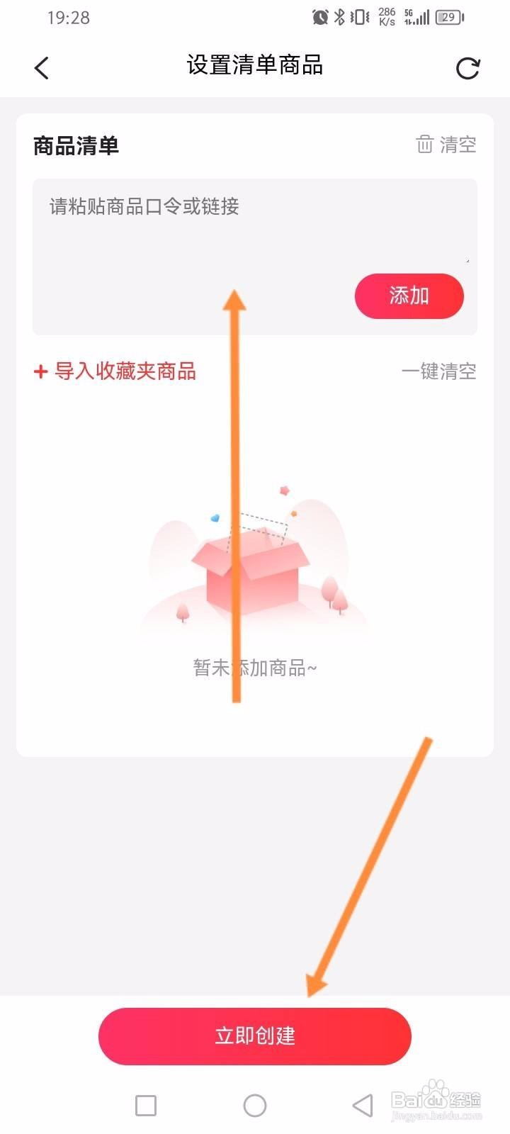 花生日记软件中怎么创建分享清单