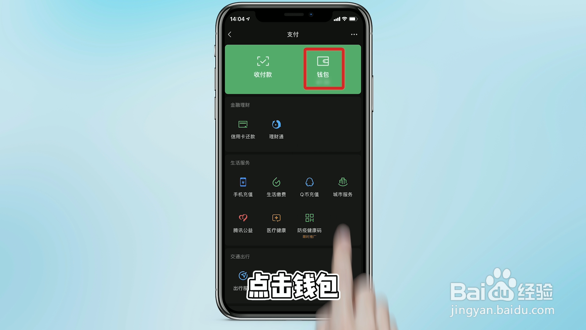 微信服务怎么设置手势密码