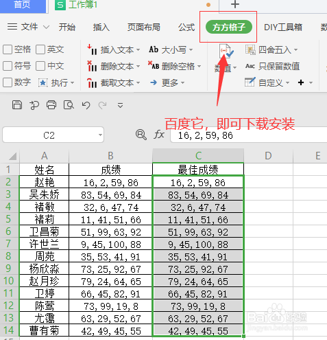 WPS如何快速得出同一单元格内的最大值