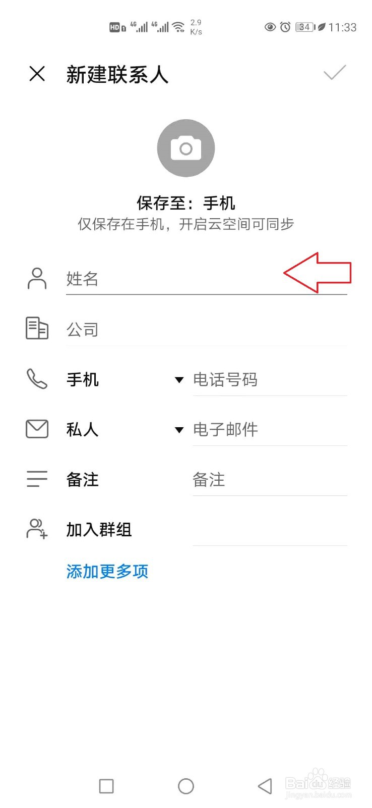 华为手机通讯录备注怎样添加表情符号