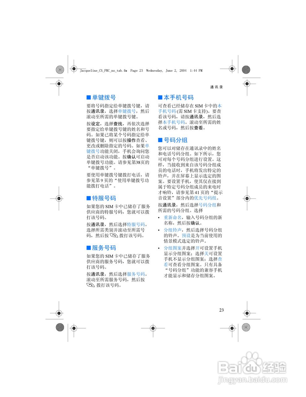 诺基亚6610手机使用说明书:[4]