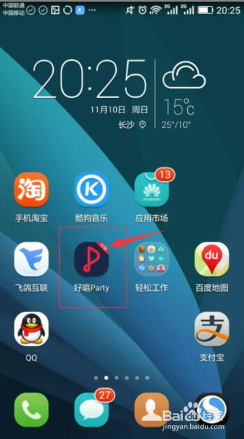 你会用手机软件好唱录歌吗？