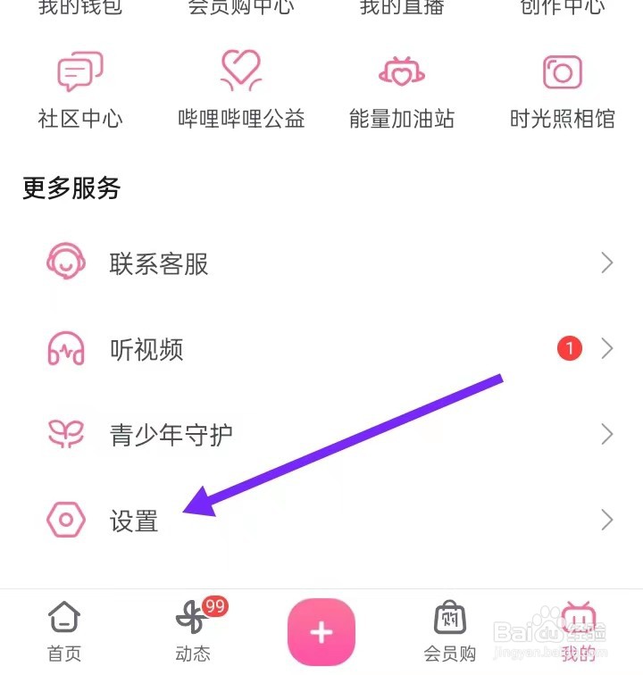 如何在哔哩哔哩APP查找【个人信息收集清单】