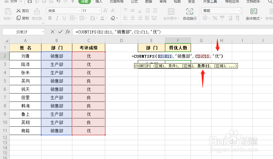 WPS表格中COUNTIFS函数的使用（多条件统计）