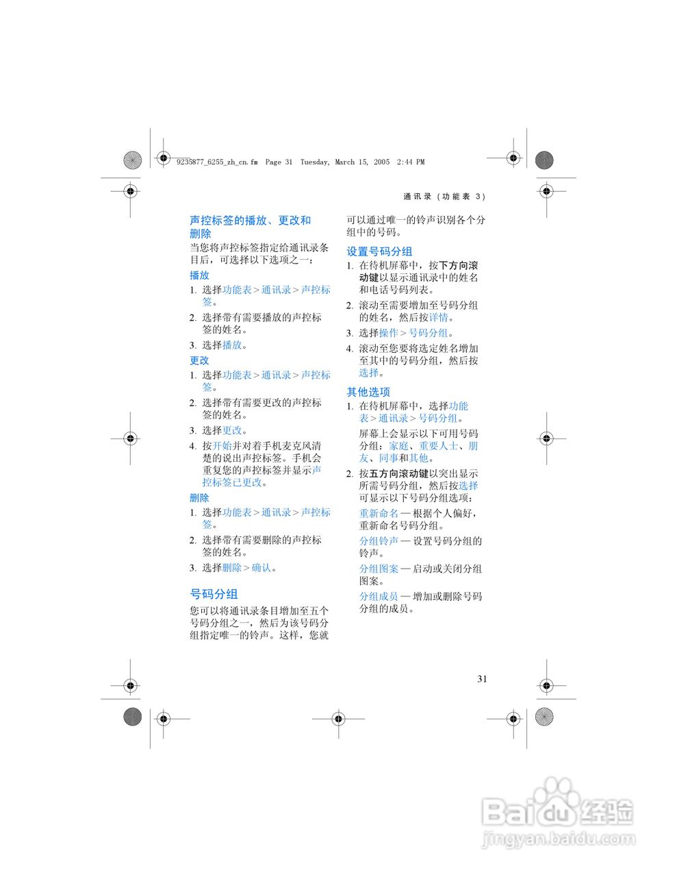 诺基亚6255手机使用说明书:[4]
