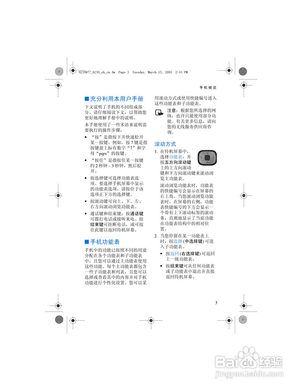 诺基亚6255手机使用说明书:[2]