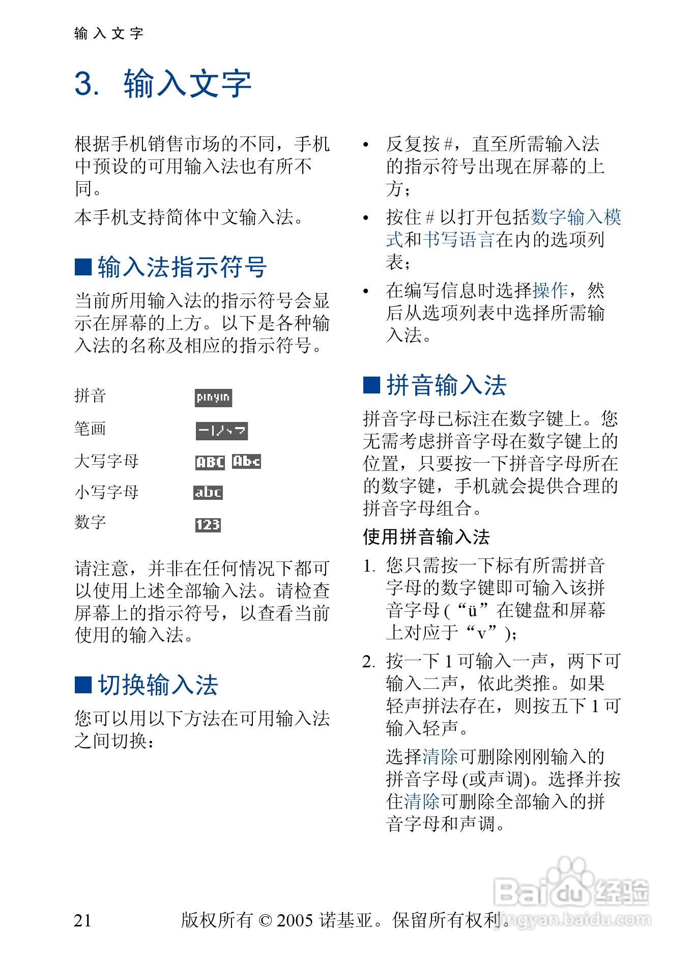 诺基亚6268手机使用说明书:[3]