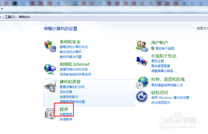 windows7电脑卸载软件的方法