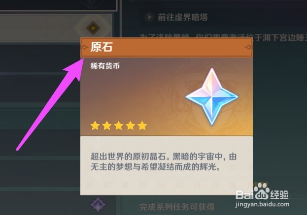 原神新手怎么快速获得原石