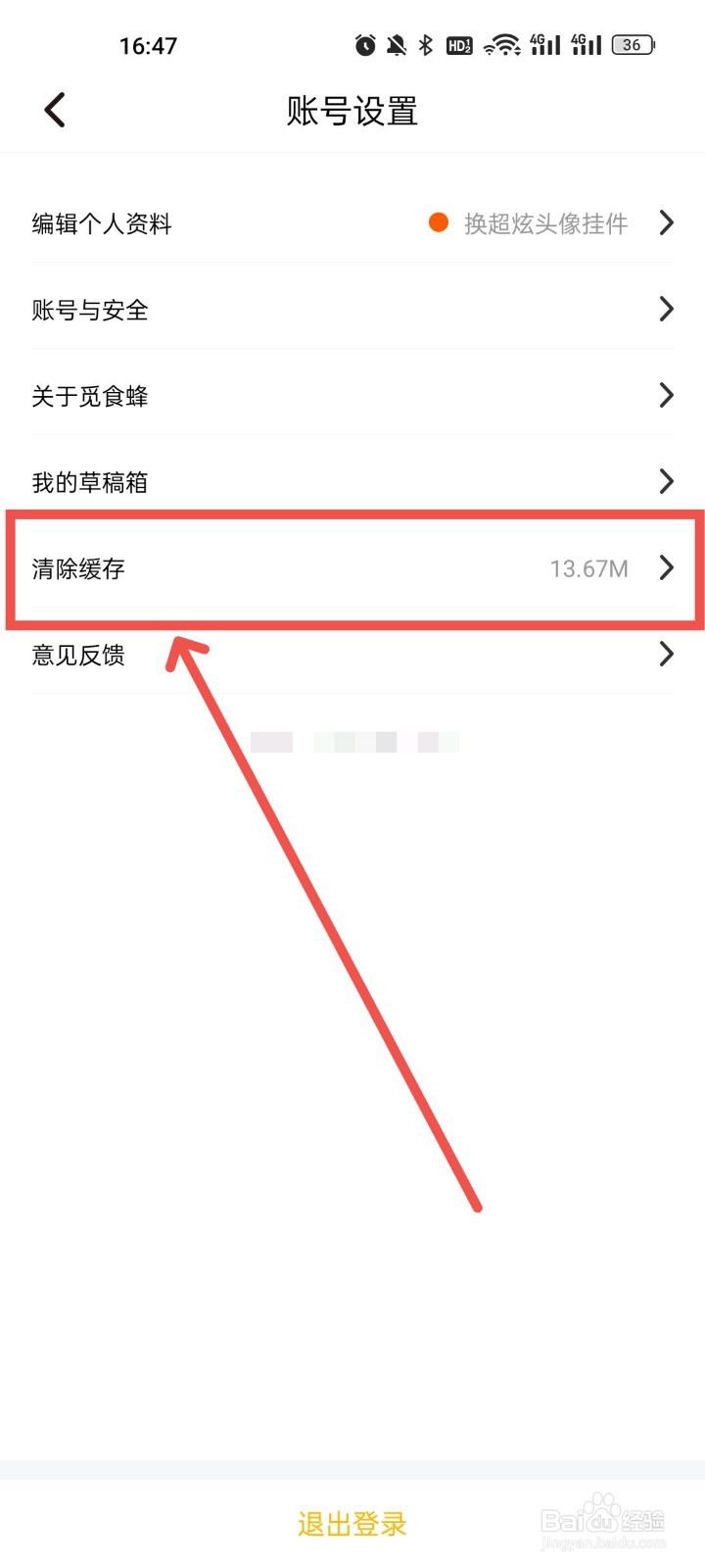 觅食蜂怎么删除缓存
