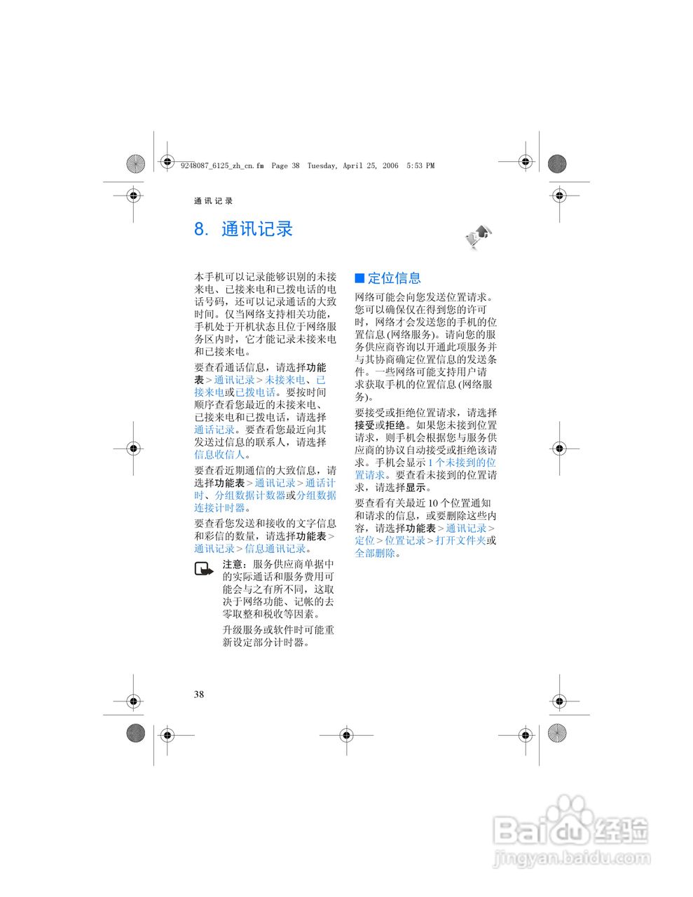 诺基亚6125手机使用说明书:[6]