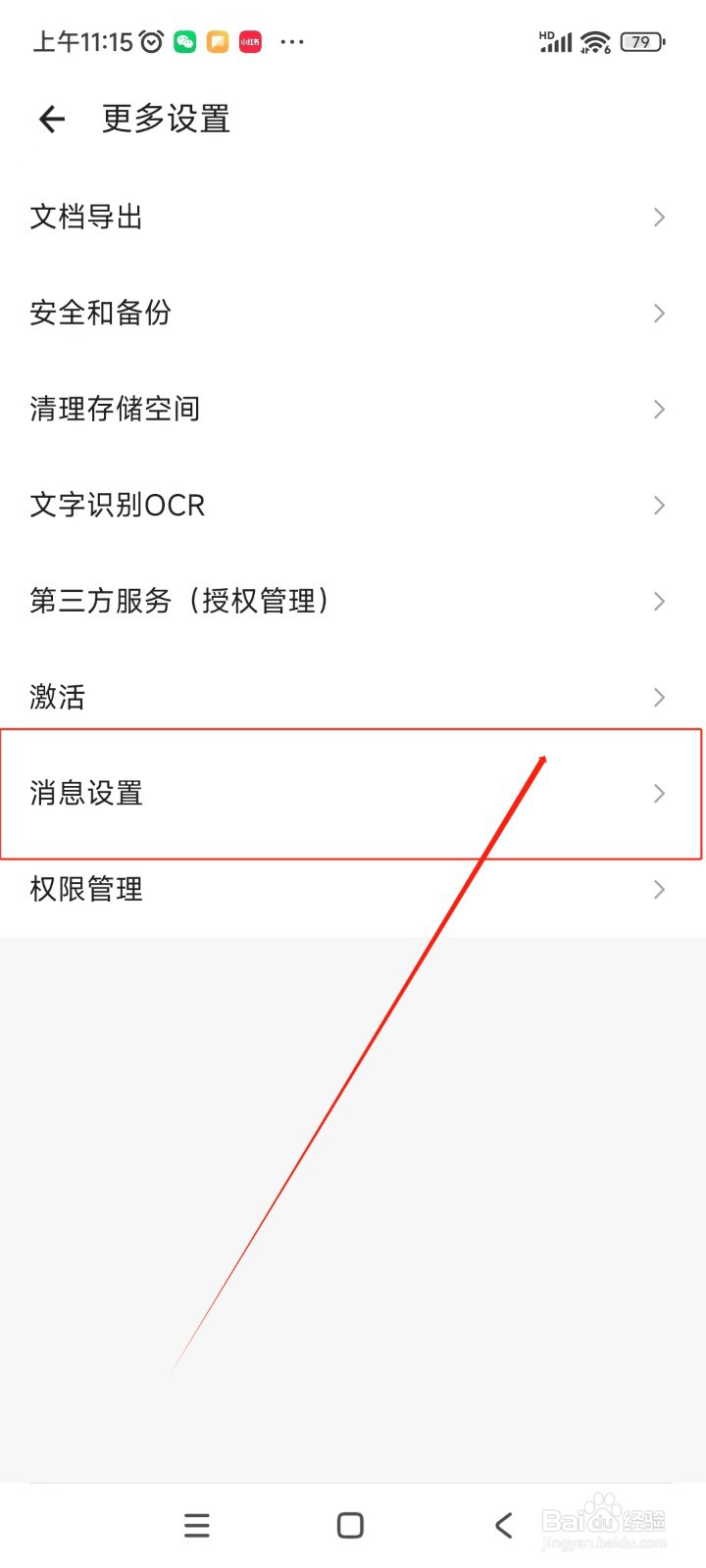 扫描全能王如何关闭个性化服务推送