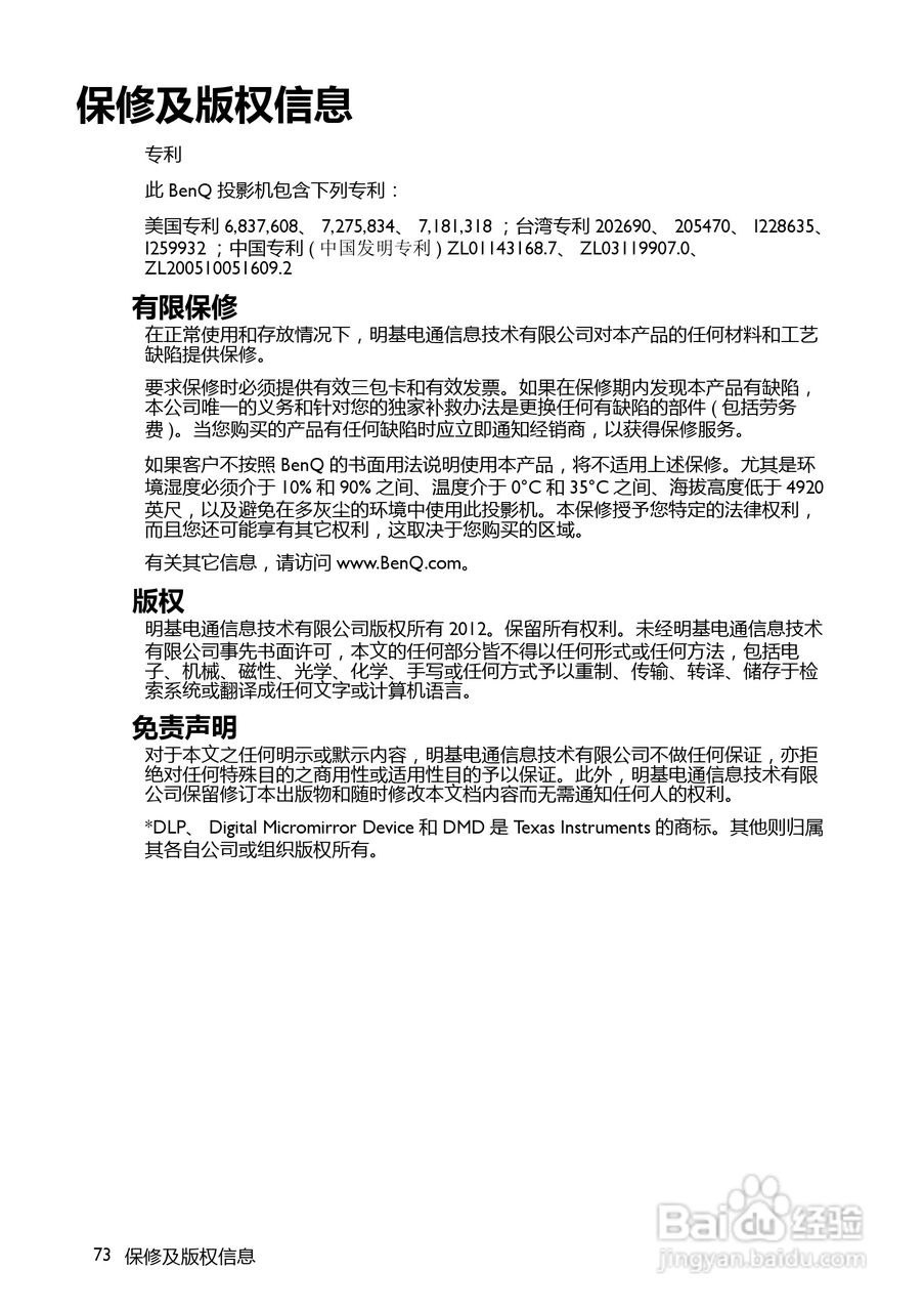 BenQ BW5628投影机使用说明书:[8]