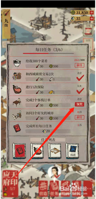 江南百景图如何完成两个客栈订单