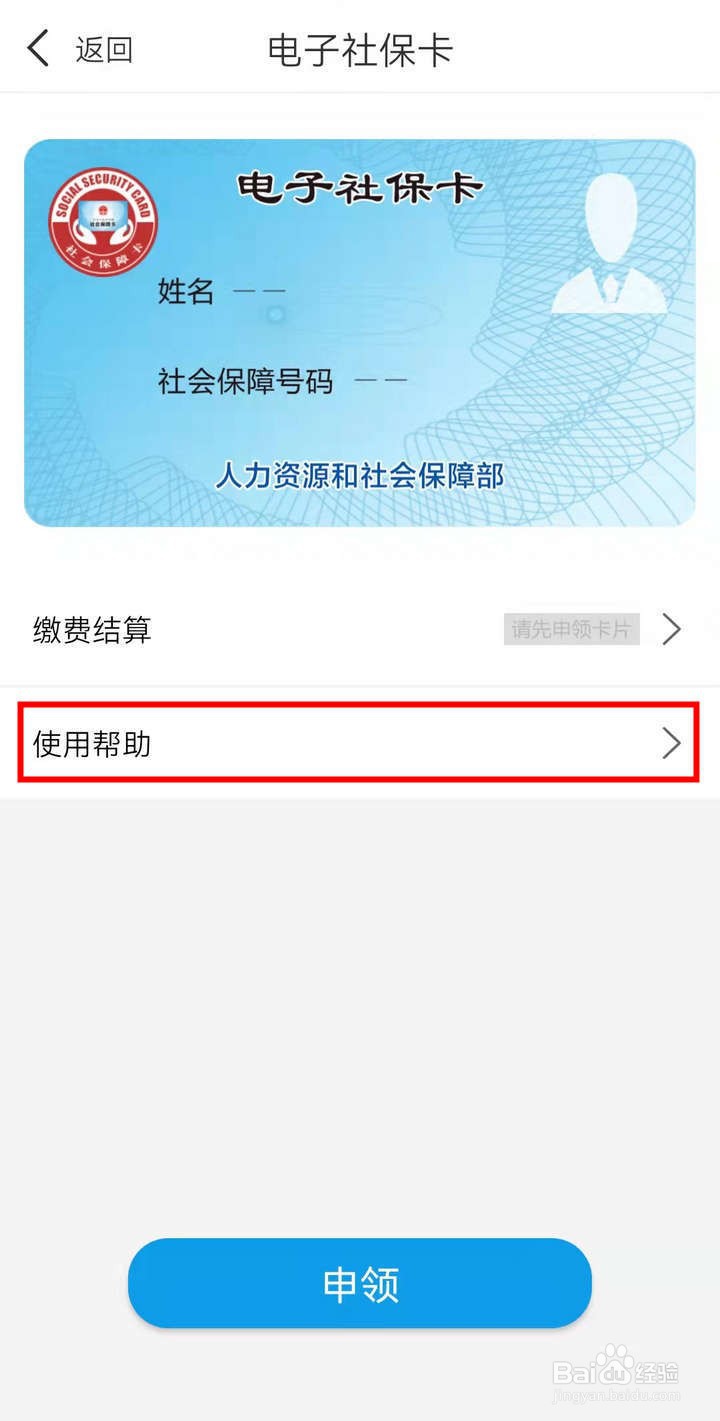 爱南宁APP中的社保卡用法在哪看