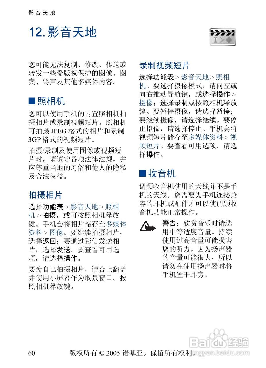 诺基亚6101手机使用说明书:[7]
