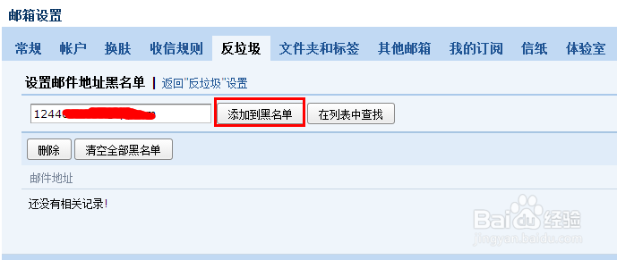 QQ邮箱：[2]如何设置黑名单