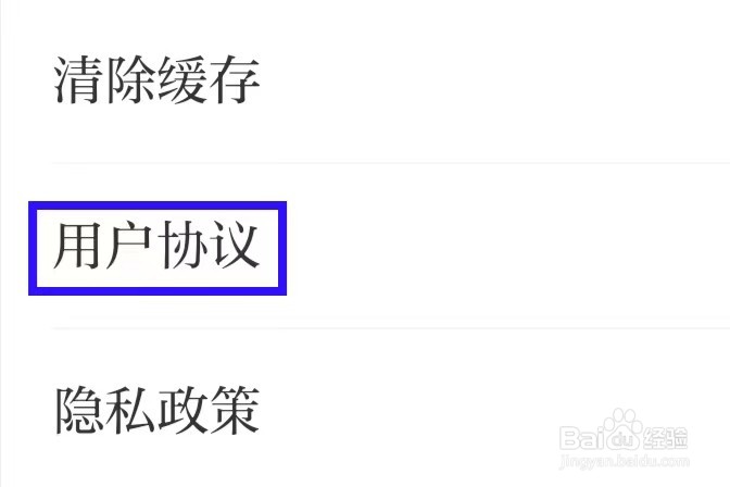 海客新闻的用户协议如何查找