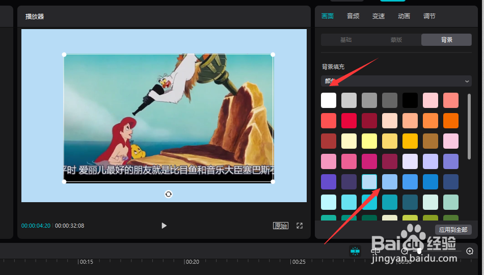 怎么对视频画面扩大后的空白部分进行背景填充