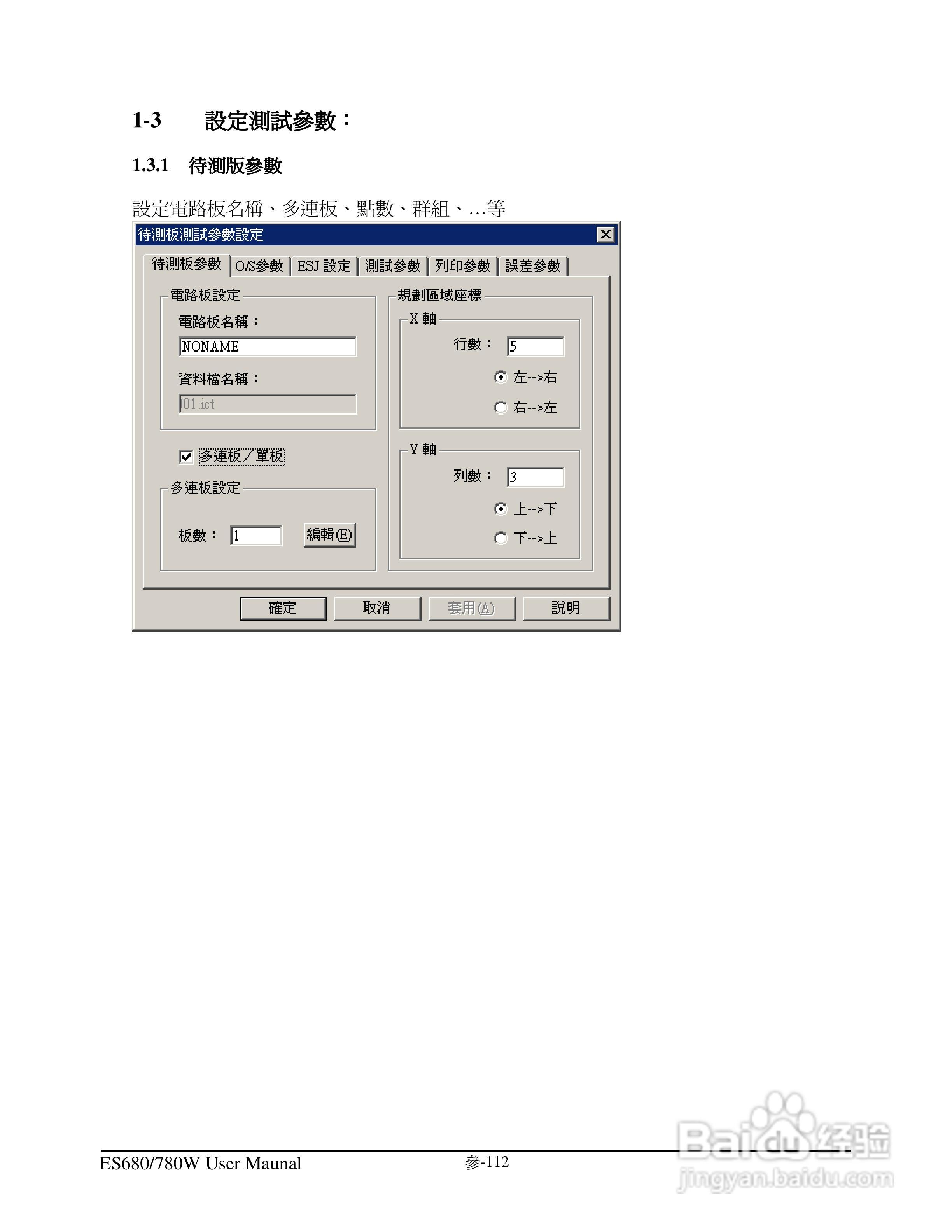 东之源 ES680W ES780W ICT在线测试仪操作手册:[13]