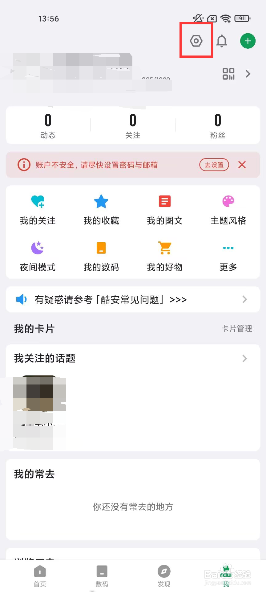 酷安在哪儿开启智能无图模式