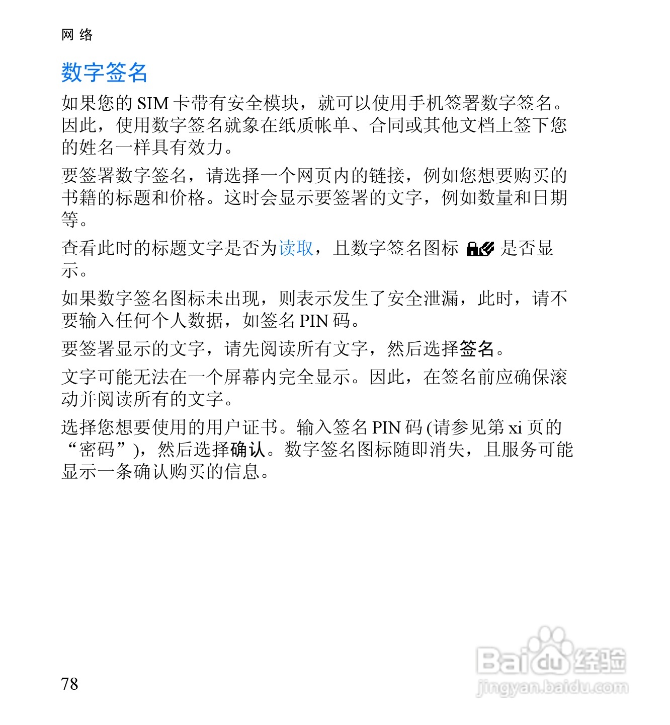 诺基亚6060手机使用说明书:[10]