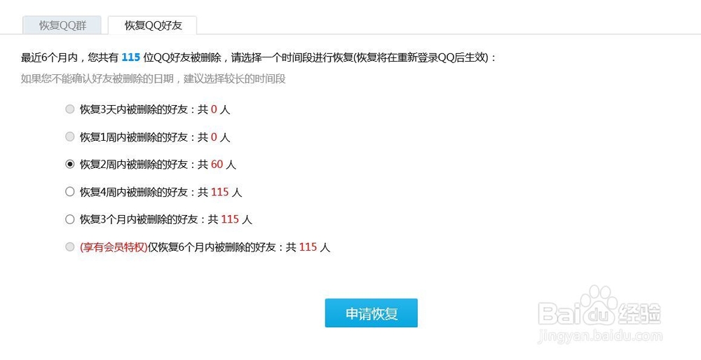 qq怎么恢复被删除的好友和QQ群