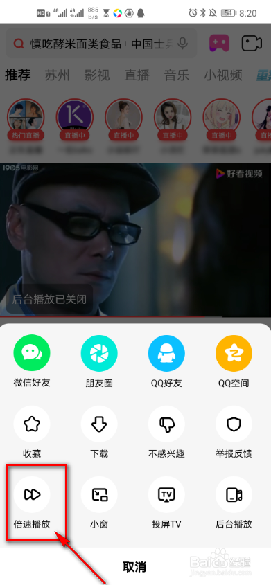 好看视频如何设置倍速播放