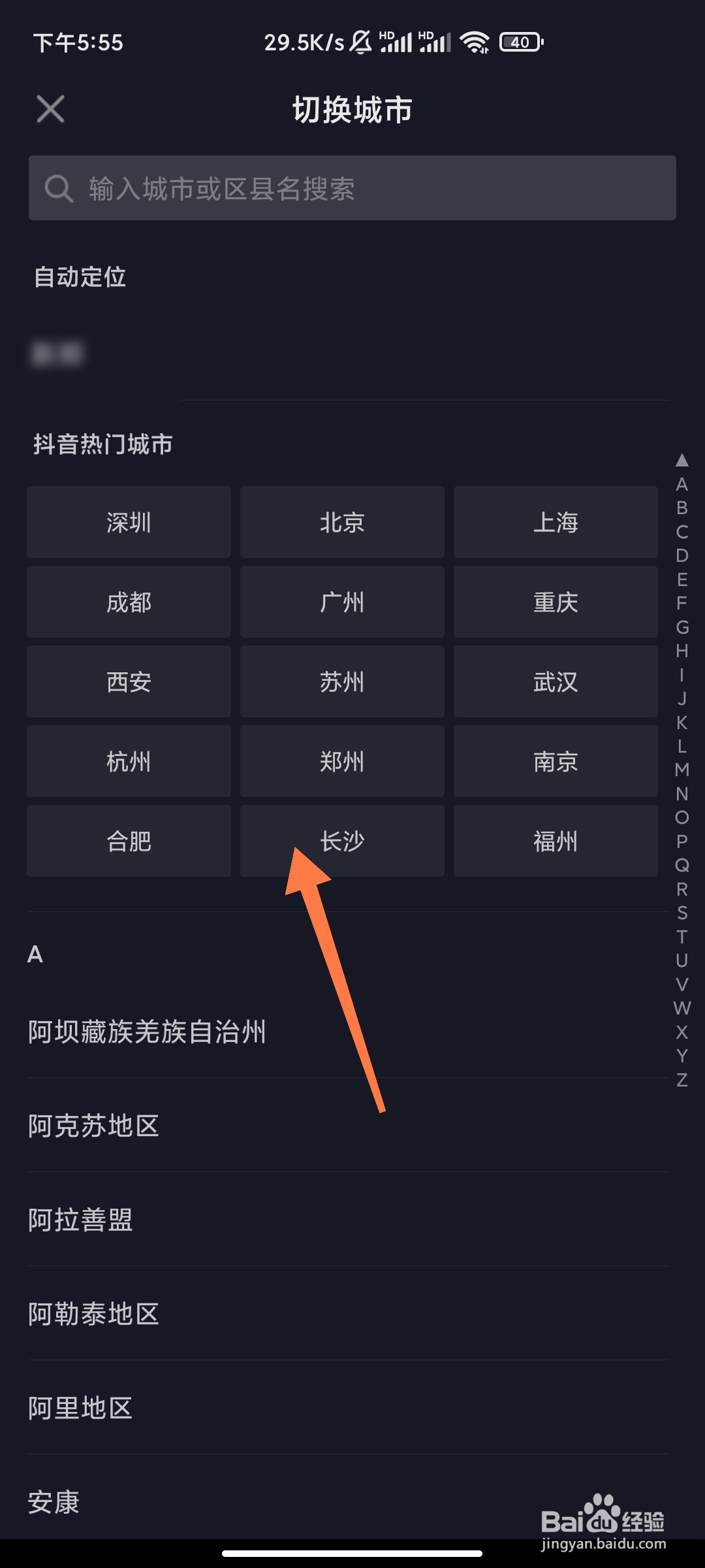 抖音同城位置不对怎么办