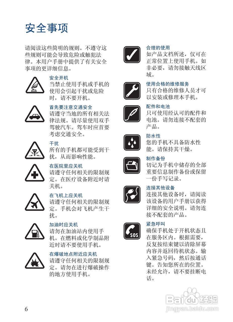 诺基亚6020手机使用说明书:[1]