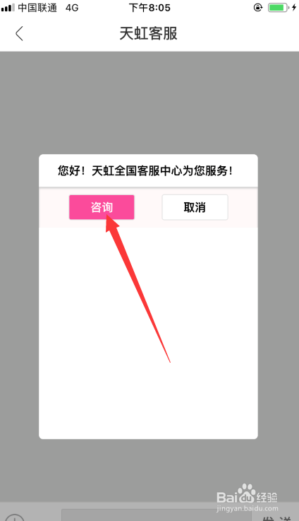 天虹app如何联系在线人工客服