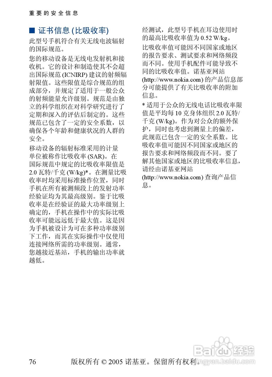 诺基亚6020手机使用说明书:[8]