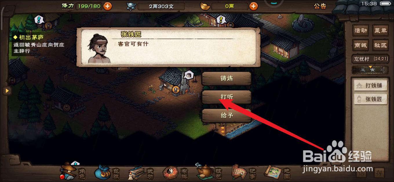 烟雨江湖如何打听矿石材料的相关信息