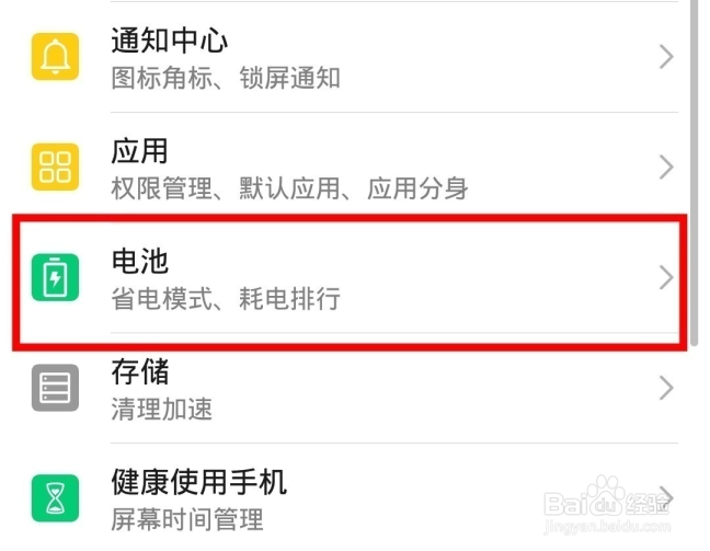 华为手机怎么显示电量百分比