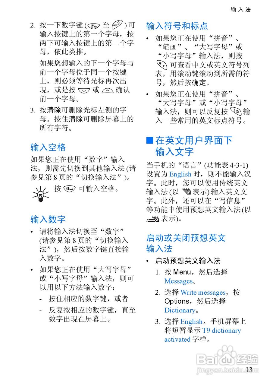 诺基亚3350手机使用说明书:[3]