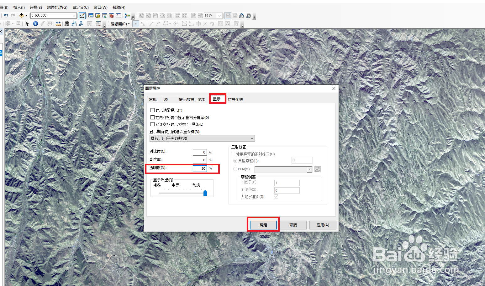 arcgis设置影像透明度